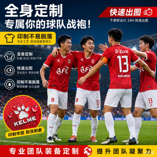 KELME/卡尔美足球服套装全身定制球衣成人比赛训练队服短袖定制