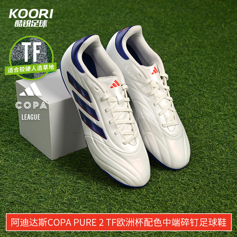 酷锐足球阿迪达斯COPA PURE 2 TF欧洲杯配色中端碎钉足球鞋IG6407
