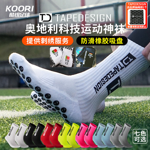 奥地利硅胶足球防滑apedesign