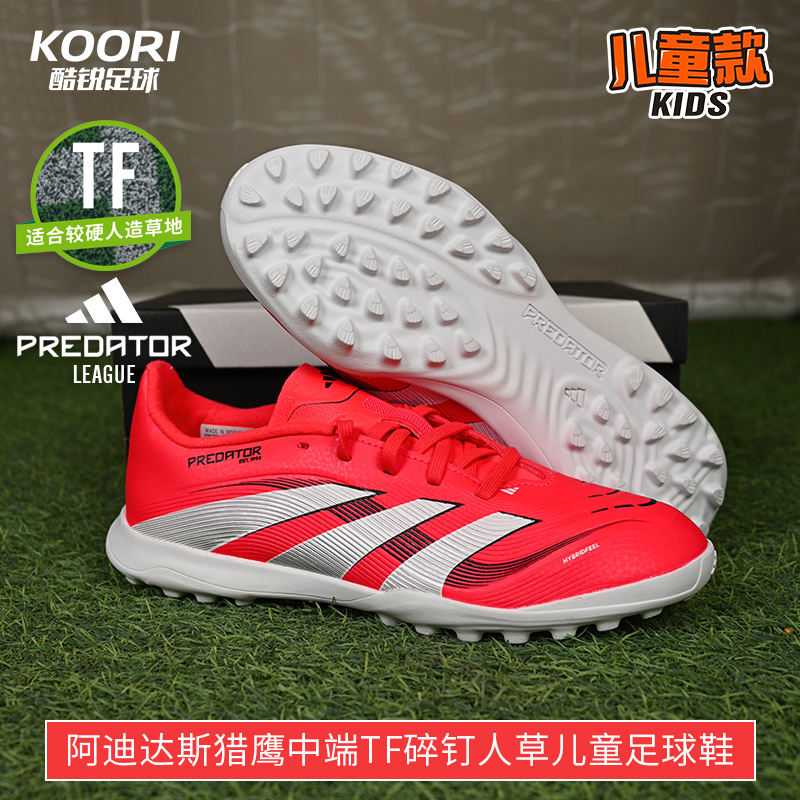 酷锐足球阿迪达斯猎鹰PREDATOR中端TF碎钉人草儿童足球鞋ID3798