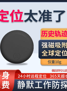 磁吸免充电定位追踪器防侦测免卡