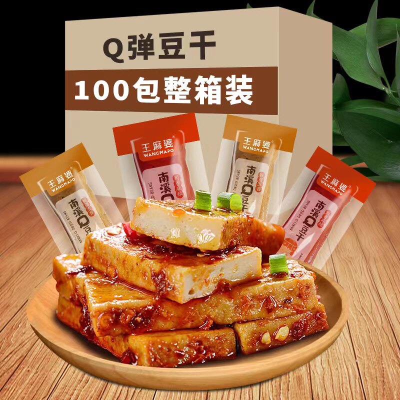 四川特产办公室零食王麻婆Q豆干爽滑Q弹旅游优质川南真空包装