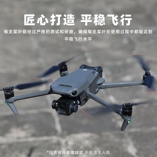 适用于大疆御3碳纤维桨叶