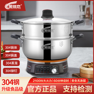 美佳恋厚304不锈钢电锅家用多功能电热锅定时大容量炒菜蒸煮一体