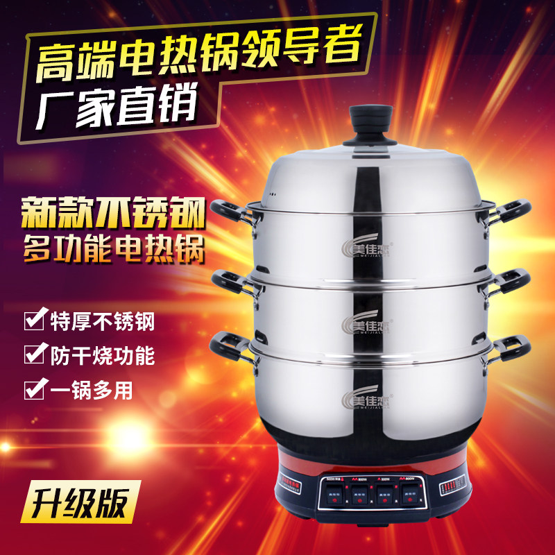美佳恋多功能电热锅家用电火锅大容量电蒸锅加厚电炒菜锅蒸炖炒锅