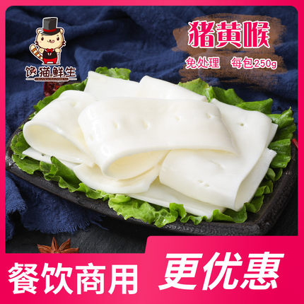 黄喉 250g 猪心管 猪黄喉 新鲜 干净免处理 已去油 火锅食材涮锅