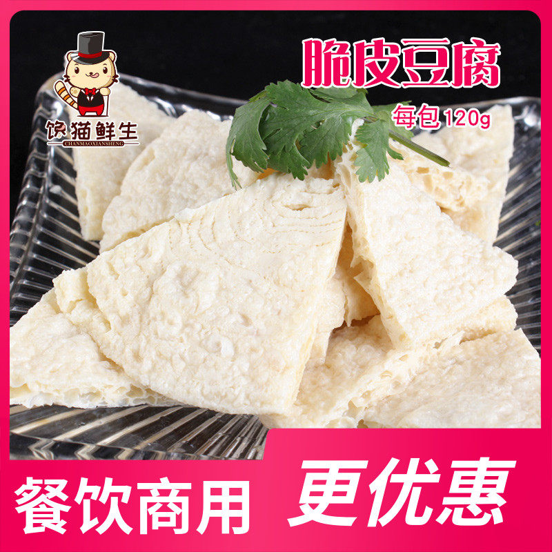 脆皮豆腐 1袋120克 油炸豆腐 豆制品  豆干 火锅食材 麻辣烫食材