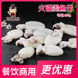 火锅食材 墨鱼仔 小墨鱼仔不缩水口感好 海鲜 小乌贼 400克 20只