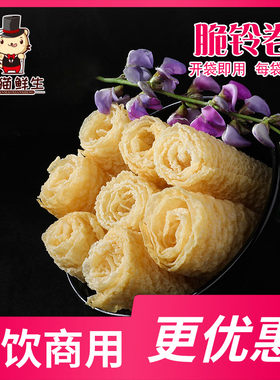 脆铃卷火锅食材豆捞很3秒
