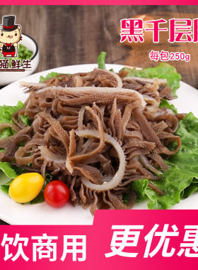 千层处理新鲜丝丝牛肚百叶