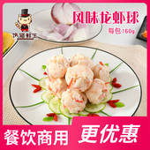 风味龙虾球160g 豆捞火锅食材 海鲜丸 1袋8个龙虾丸 火锅