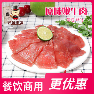 火锅 食材 冒菜 袋 嫩滑牛肉 150g 麻辣烫 原味嫩牛肉片