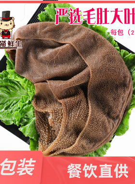毛肚火锅食材商用牛百叶