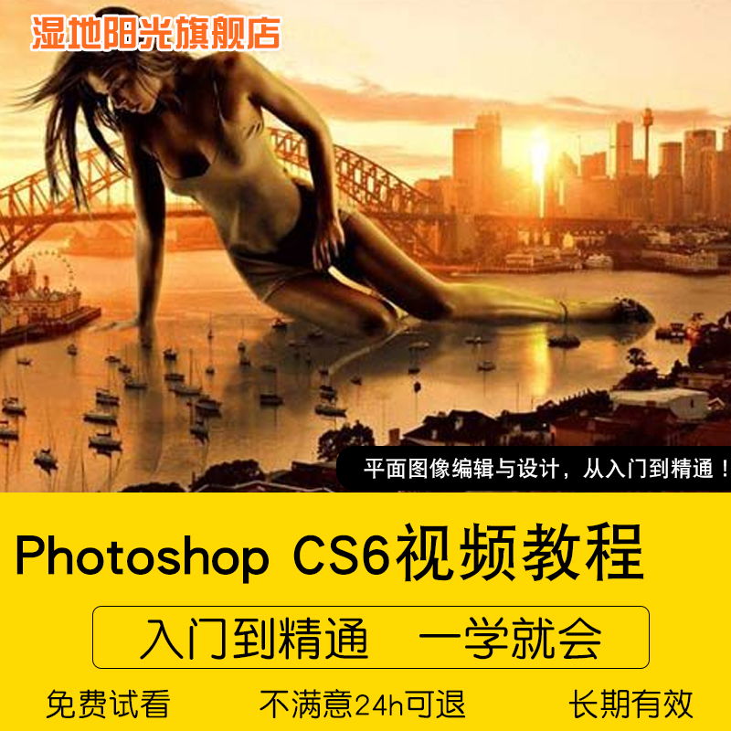 PS½Ì³Ìphotoshop CS6Èí¼þͼÏñ±à¼ÊýÂëÕÕÆ¬ ÔÚÏß°²×° ×ÔѧÊÓÆµ