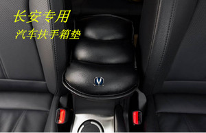 长安逸动CS15悦翔V7CS35睿聘汽车扶手箱扶手箱垫扶手箱垫改装内饰