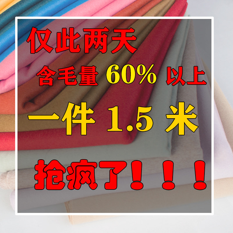 低价清仓处理双单面羊毛呢面料零头布头羊绒服装布料舒适毛料挺括,居家布艺,海绵垫/布料/面料/手工diy,淘宝优惠券,粉丝福利购,淘宝优惠卷