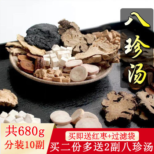 八珍汤10中医药材调理姨妈宫寒量