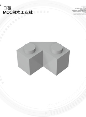国产颗粒积木 87620 2x2斜角多面砖 MOC散件配件 搭建零件