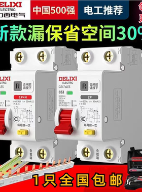 德力西DZ47SLES窄体漏电开关1P+N2P-4P DZ47PLEY零火双断漏电开关