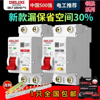 德力西零火双断漏电窄体漏电开关