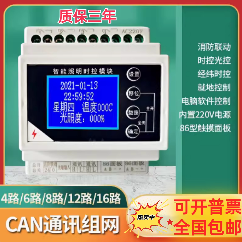智能照明时控模块4路6路8路1智能开关