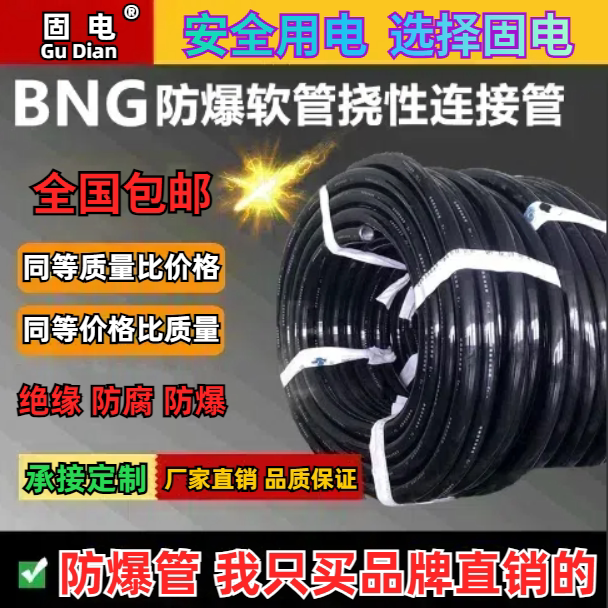 BNG防爆管防爆挠性管挠性连接管