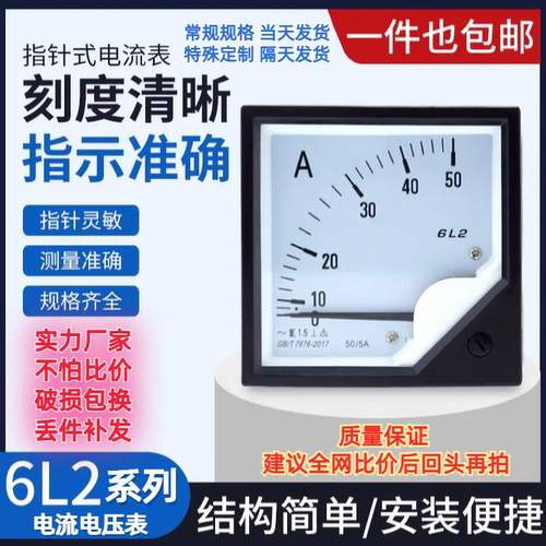6L2-10∽5000/5A指针交直流电流表6L2-V电压表100V450V6C2压力表