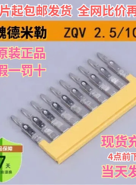 魏德米勒ZQV-2.5/10横联件1608940000短接条WQV-2.5/10拍十片包邮