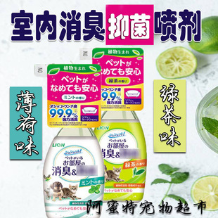 日本进口狮王宠物室内祛味通用喷雾去尿味便便除味剂环境喷剂