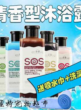 SOS宠物犬猫沐浴露香波