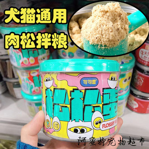 句句兽宠物肉松拌饭肉干狗狗猫咪松松蛋蛋黄鸡鸭肉牛肉松90g零食