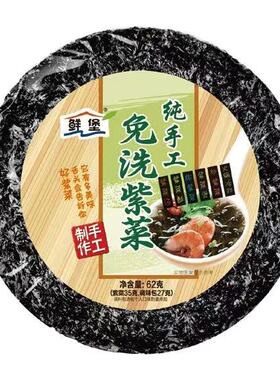福广家62g头水紫菜鲜堡系列无沙免洗蛋花汤煲汤凉拌福建泉州特产