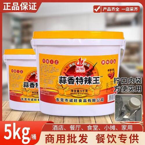 诚旺蒜香特辣5kg桶装蒜蓉辣椒酱