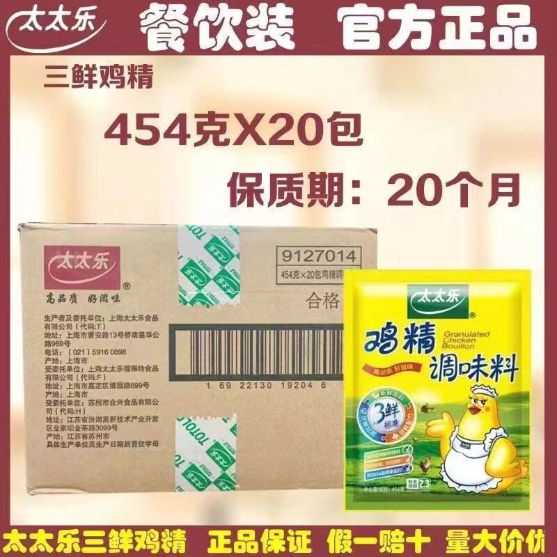 太太乐三鲜鸡精454g整箱太太乐鸡精餐饮烹饪做汤小炒提鲜佐料商用