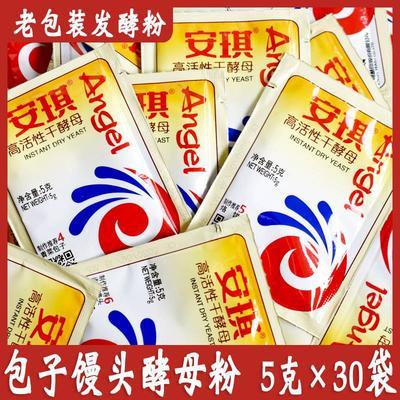 安琪酵母5g/15克小包装低糖高活性干酵母面包家用包子馒头发酵粉