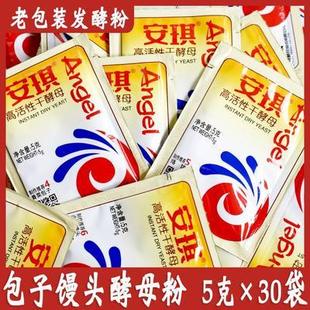 安琪酵母5g 低糖高活性干酵母面包家用包子饅頭發酵粉 15克小包裝