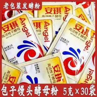 安琪酵母5g 低糖高活性干酵母面包家用包子馒头发酵粉 15克小包装