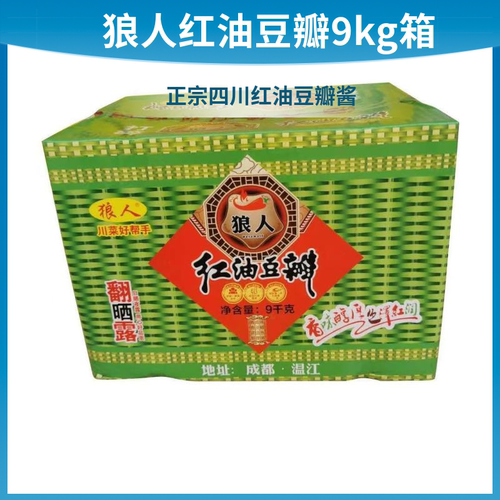 特级狼人红油郫县豆瓣酱9kg商用