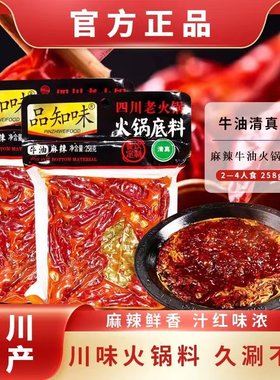 清真品知味火锅底料牛油