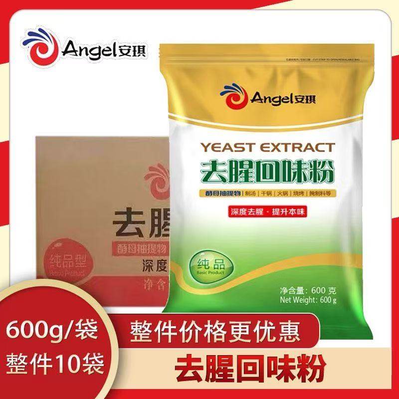 安琪酵母抽提物去腥回味粉食品级去腥王调味料商用鲜香提取物去膻