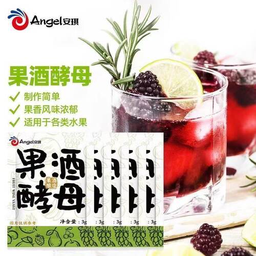安琪果酒酵母专用酒曲家用