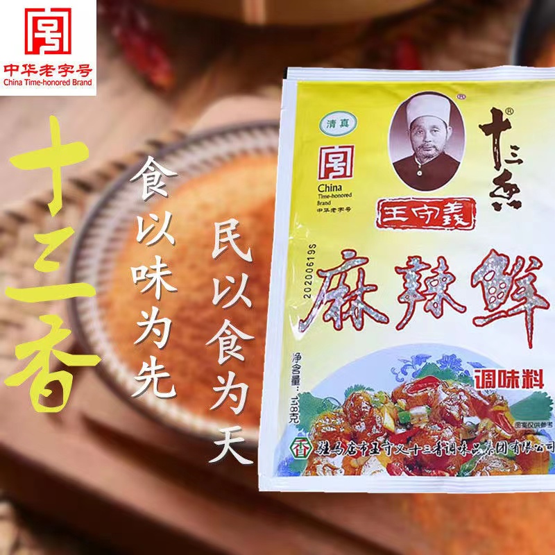 王守义麻辣鲜调味料118克