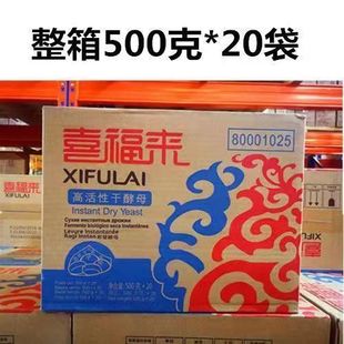 整箱喜福來干酵母500g 安琪高活性酵母粉低糖型包子饅頭商用 20包