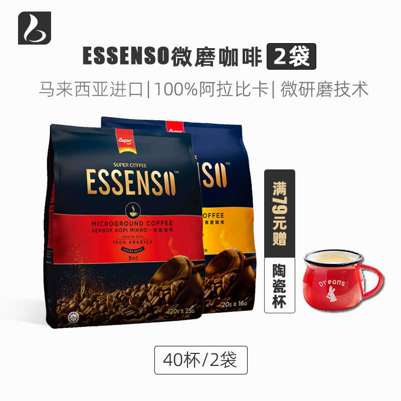 Malaysia imported super essenso micro ground coffee three in one two in one instant coffee powder in 2 bags