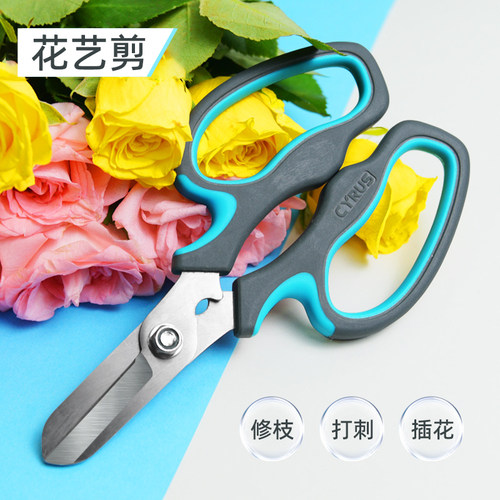 园之助花艺剪刀打刺修枝插花用