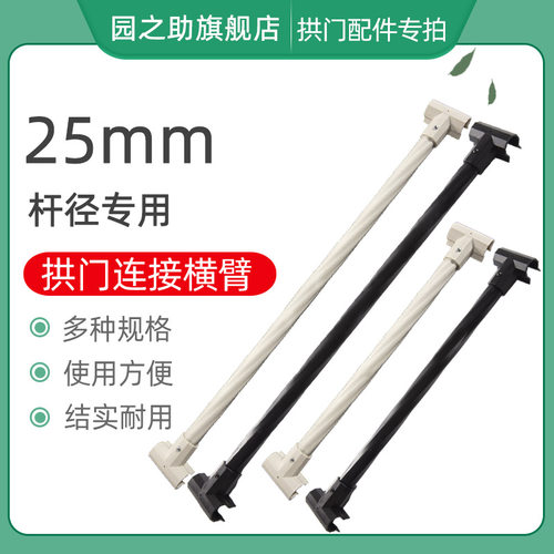 园之助横臂25mm拱门花架葡萄藤