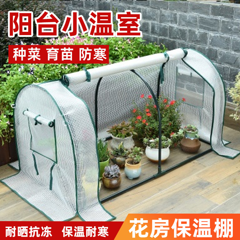 保温花房小型暖房家用暖棚阳台温棚架植物花卉温室棚防寒架子花棚