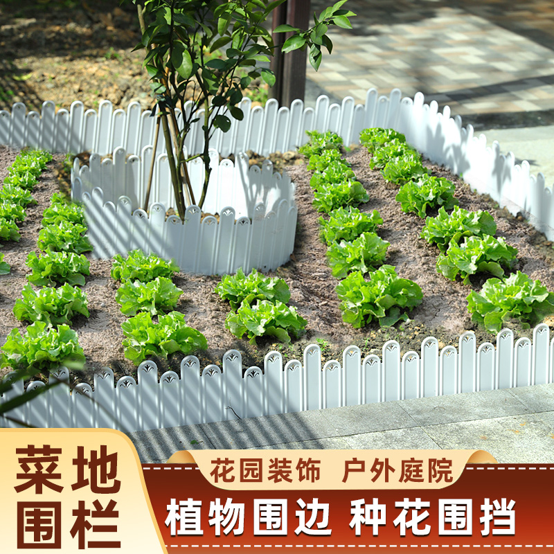 菜地围栏小院花圃花坛栅栏装饰户外庭院菜园挡土隔断塑料篱笆围边