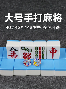 麻将牌大号手搓麻将中号娱乐广东麻雀牌四川寝室宿舍学生网红麻将