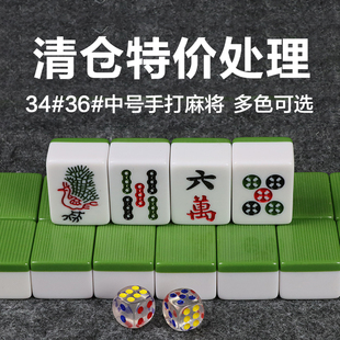 二级家庭家用手搓麻将牌特价中大号宿舍娱乐旅行户外露营处理麻雀